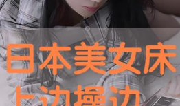 美女啪啪视频,揭秘美女啪啪视频背后的故事